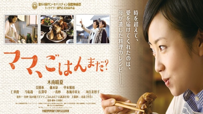 ママ、ごはんまだ? movie poster