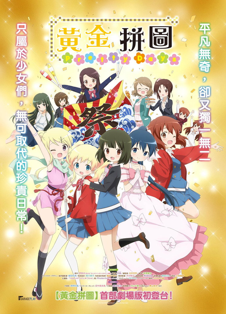 黄金拼图 Pretty Days 封面海报
