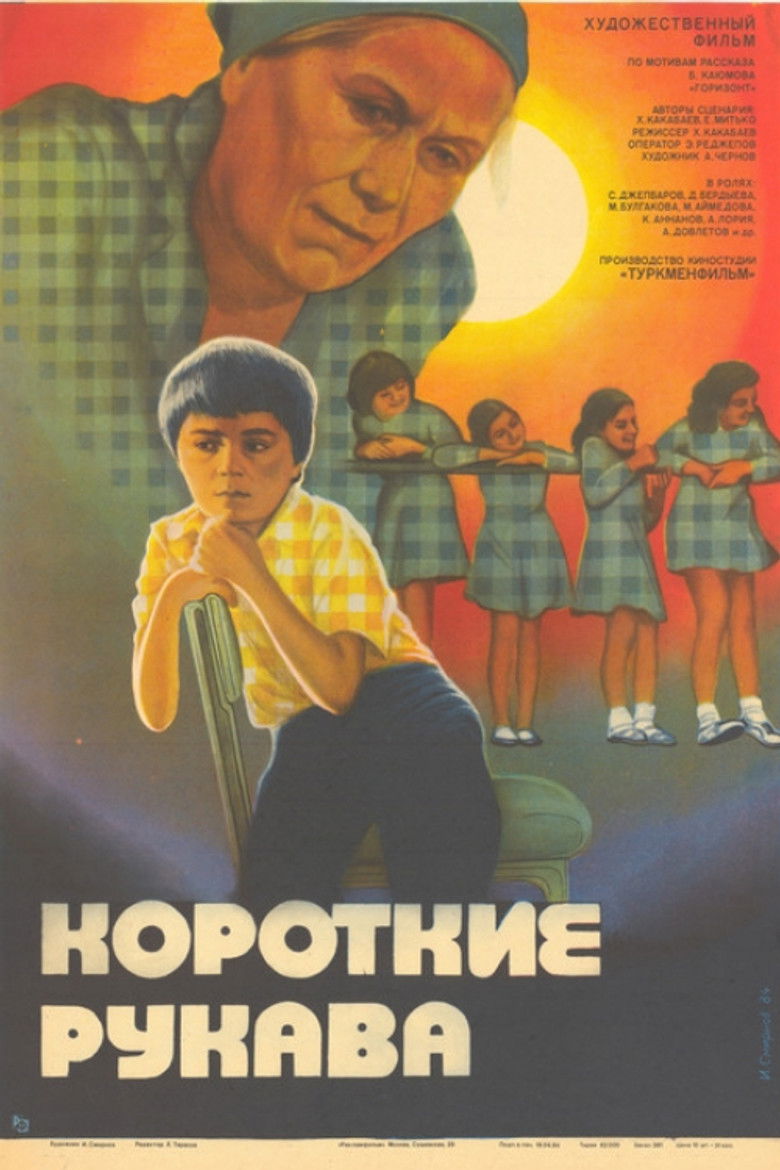 Imatge de Короткие рукава