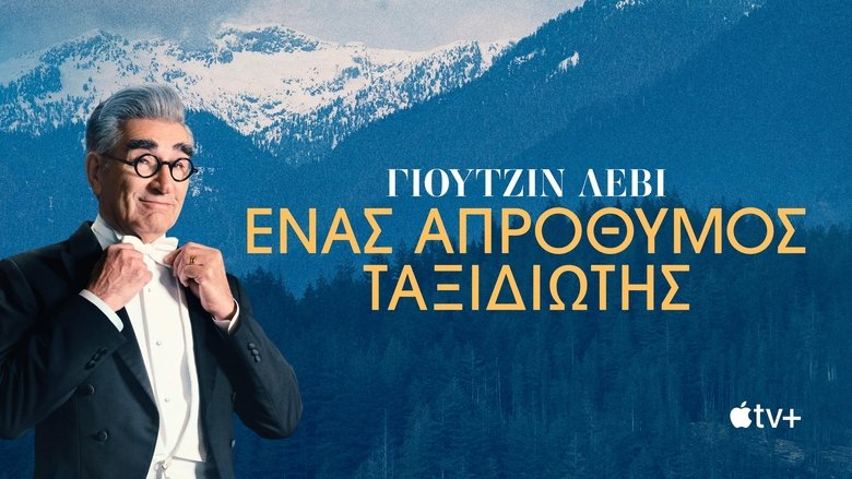 The Reluctant Traveller with Eugene Levy (2023)