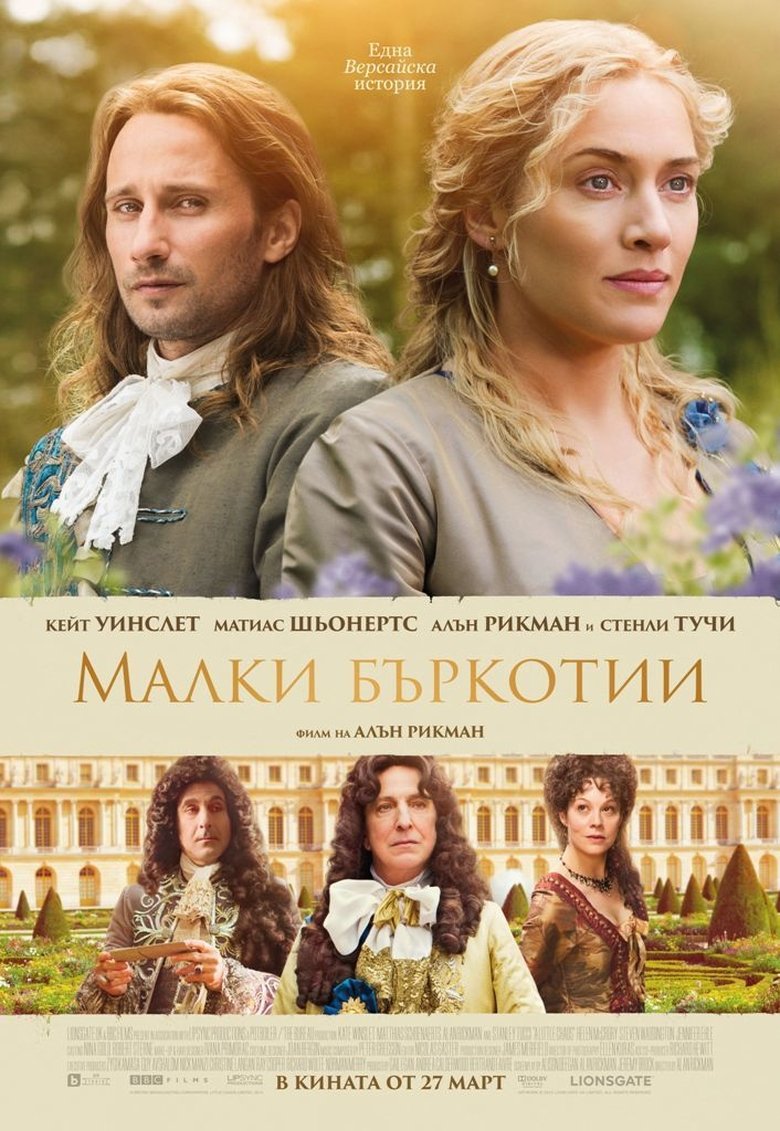 Малки бъркотии (2015)