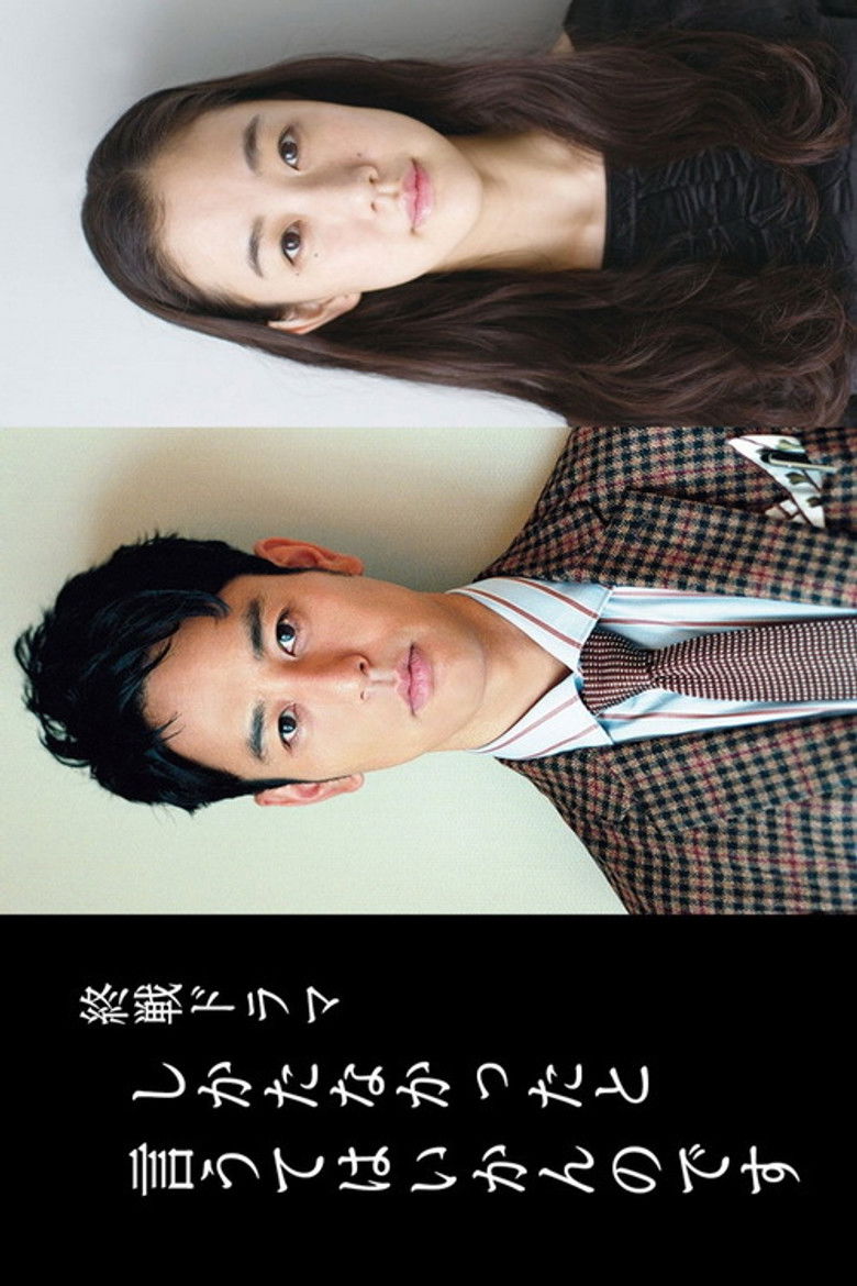 Imatge de しかたなかったと言うてはいかんのです