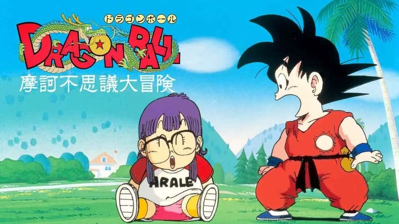 Dragonball: Son-Gokus erstes Turnier (1988)