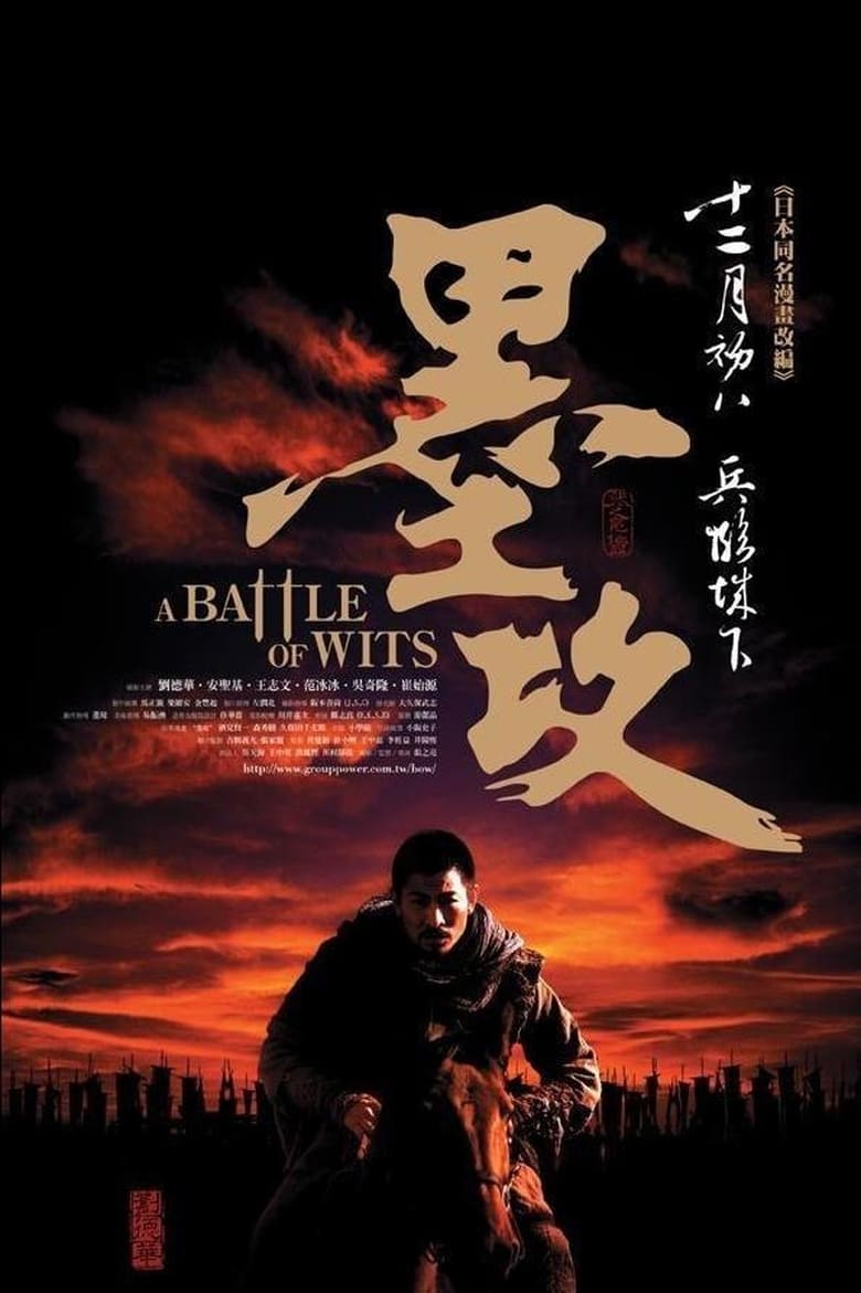 墨攻 (2006)