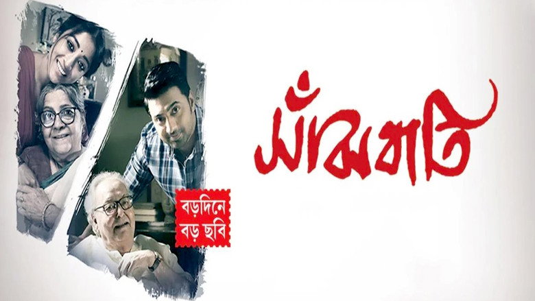 সাঁঝবাতি