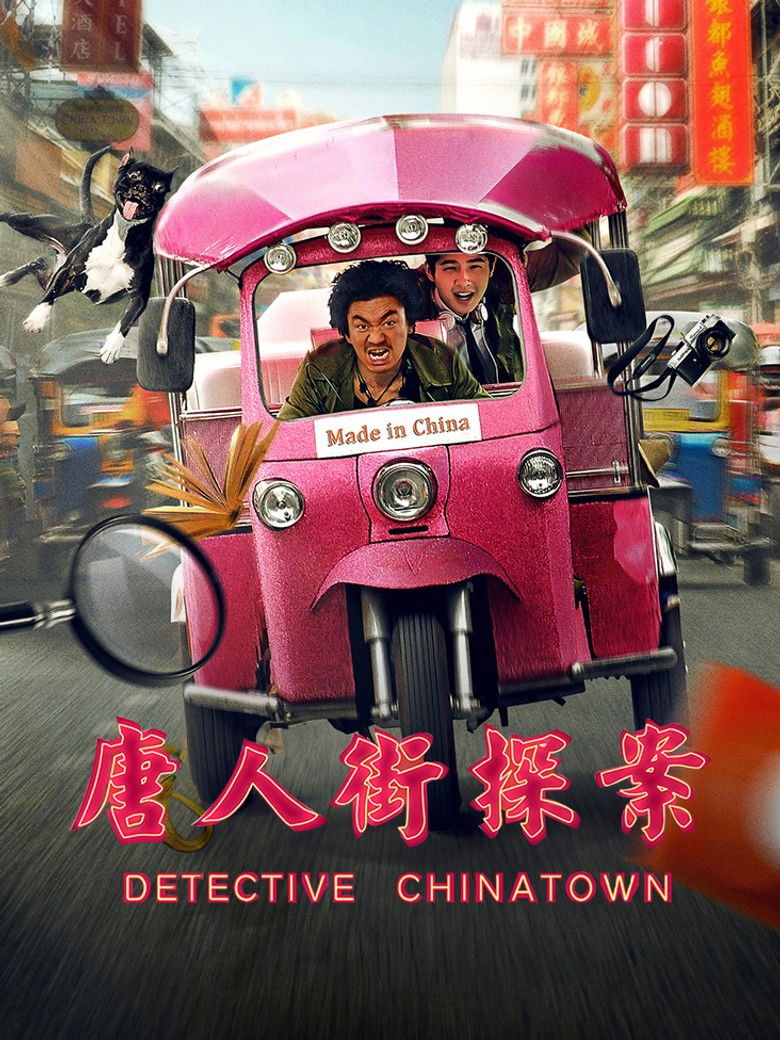 Imatge de 唐人街探案