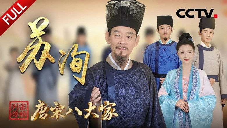 Still image for 宗师列传 season 1 episode 6: Episode 6