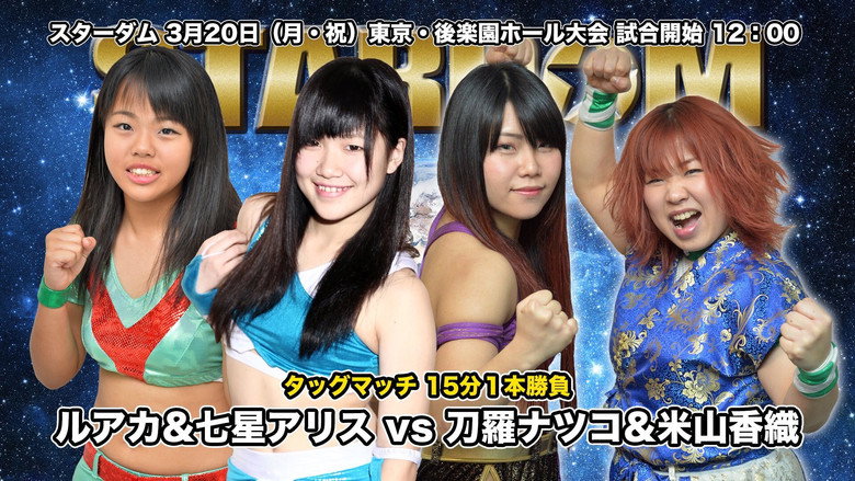 Stardom The Highest 2017 image 6