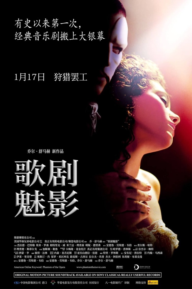 歌剧魅影 (2004)