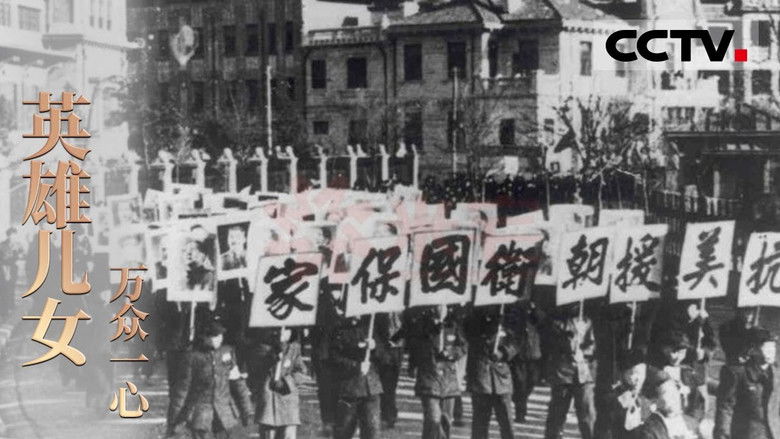 Still image for 英雄儿女 season 1 episode 5: Episode 5