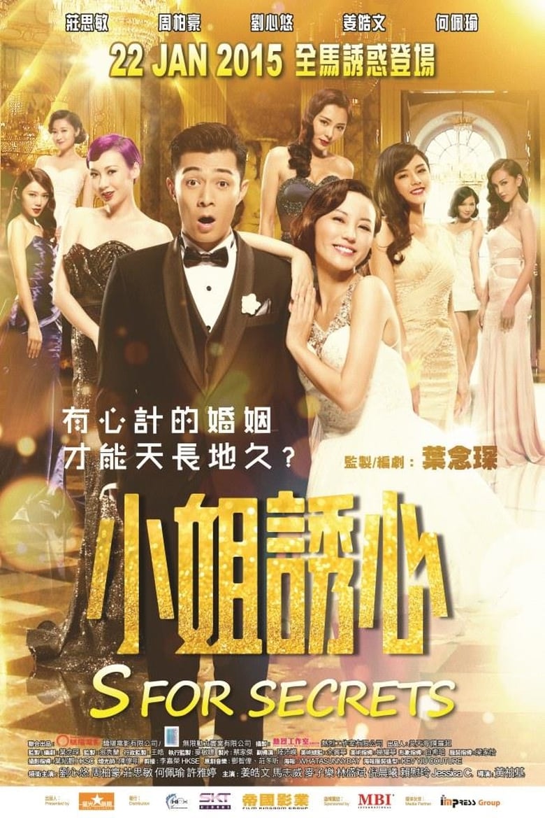 小姐诱心 (2014)