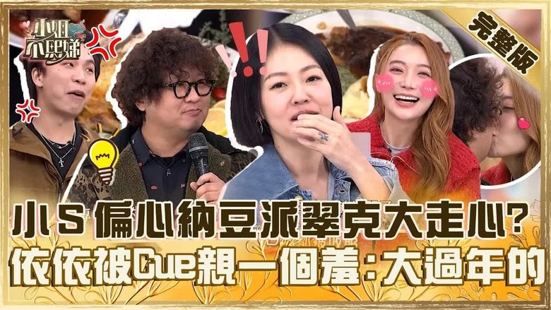 Still image for Dee Girls Talk season 1 episode 735: Episode 735