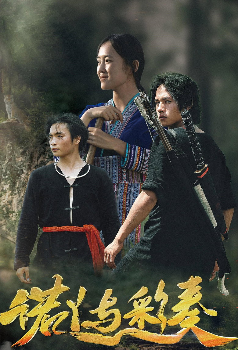 诺丫与彩奏 (2025)-光鸭·臻影社