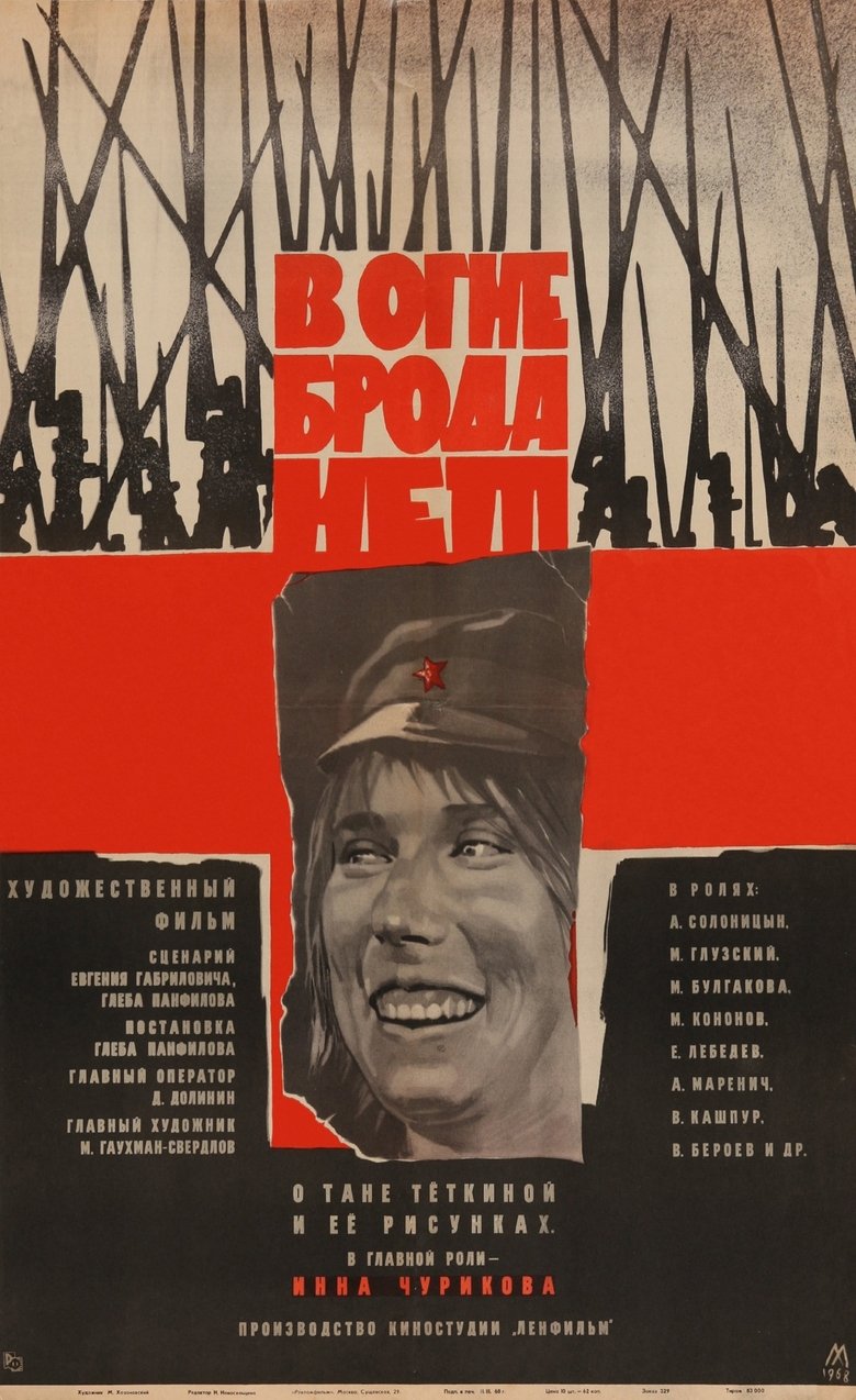No Path Through Fire main poster