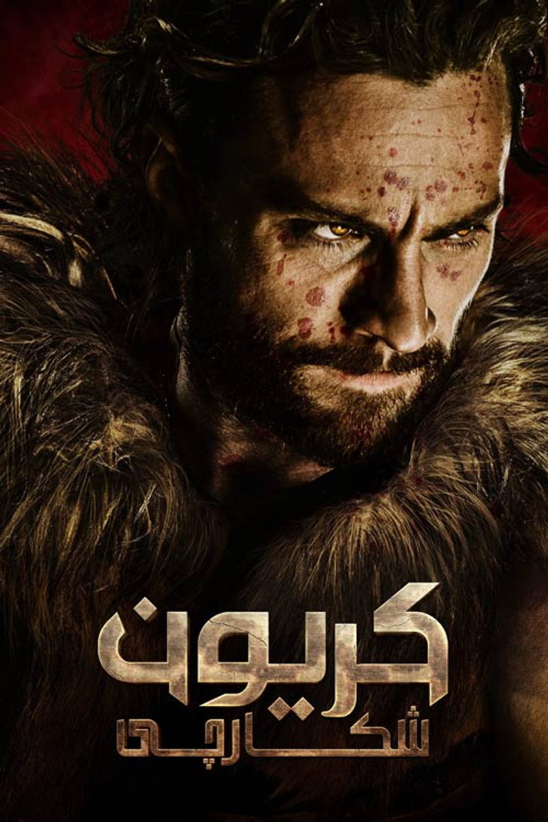 پوستر کریون شکارچی