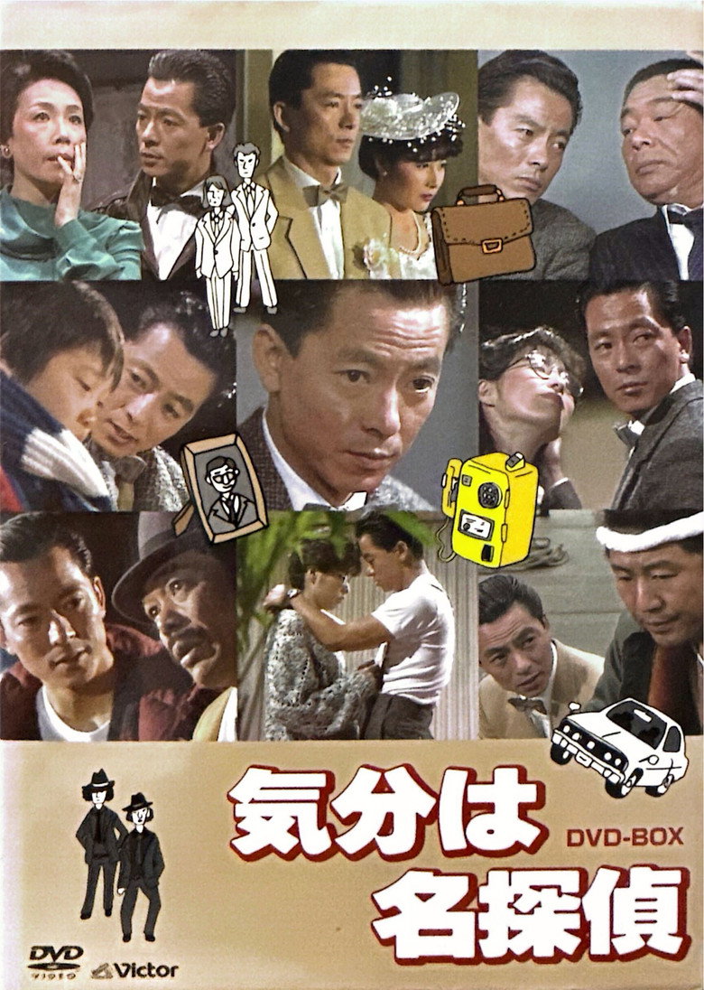 気分は名探偵