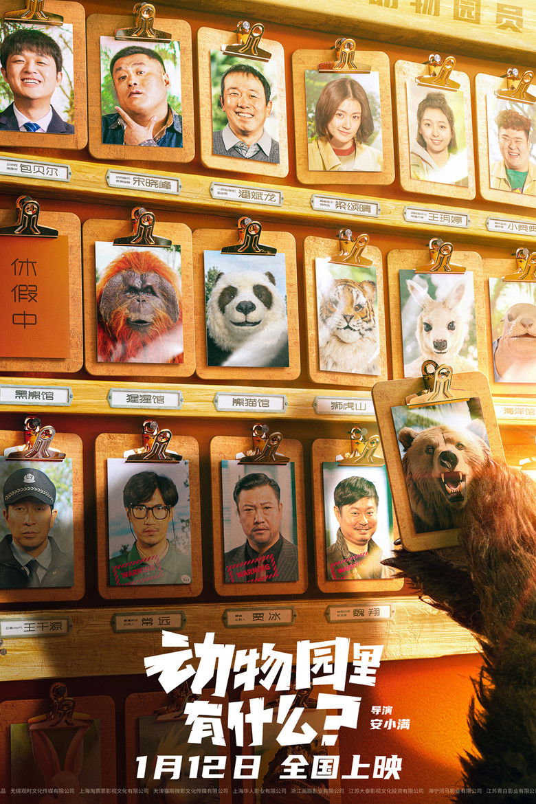 Imatge de 动物园里有什么？