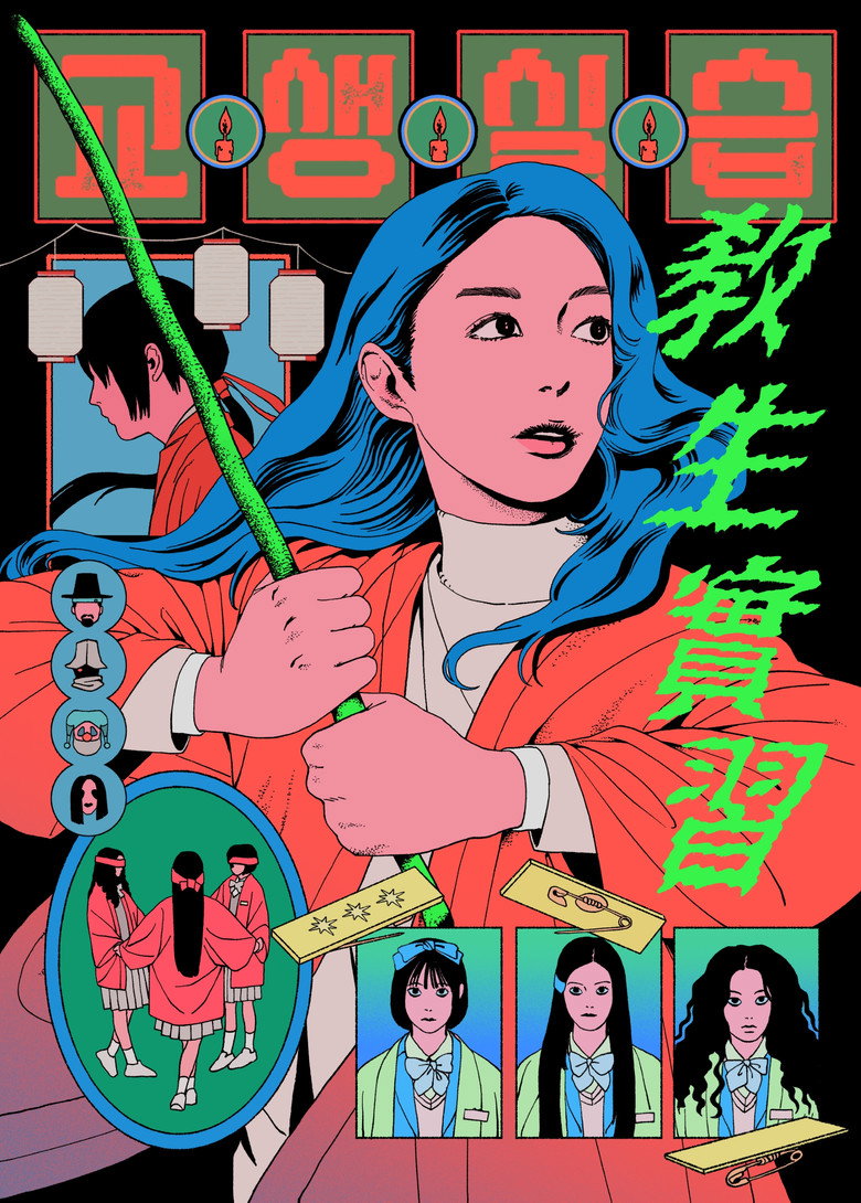 Teaching Practice: Idiot Girls and School Ghost 2