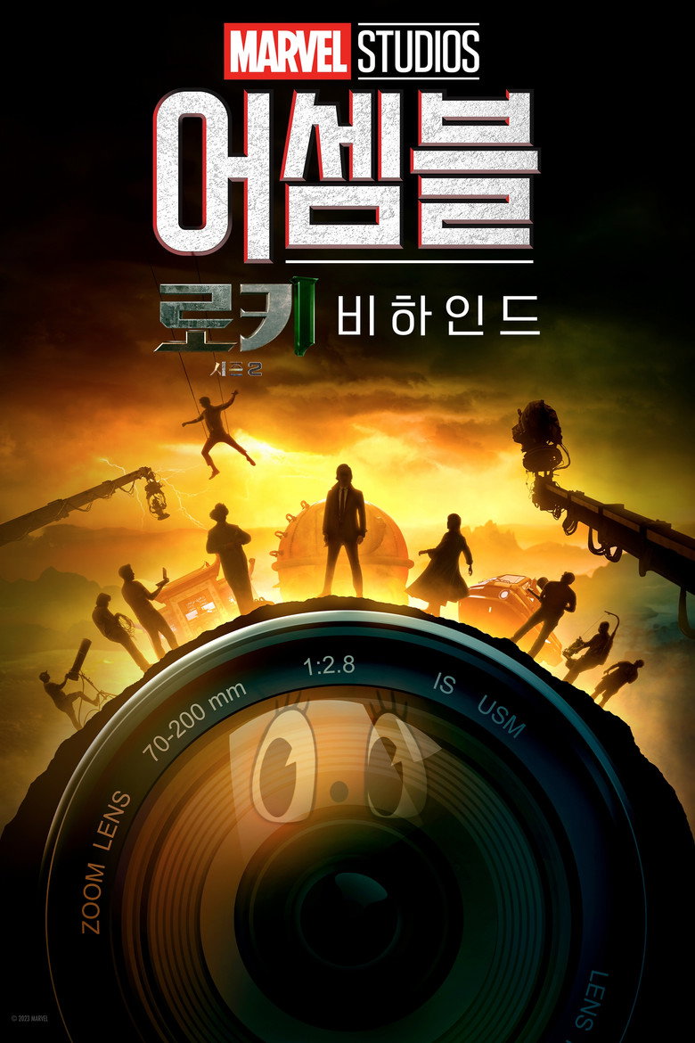 어셈블: 로키 2 비하인드(Marvel Studios Assembled: The Making of Loki Season 2) poster