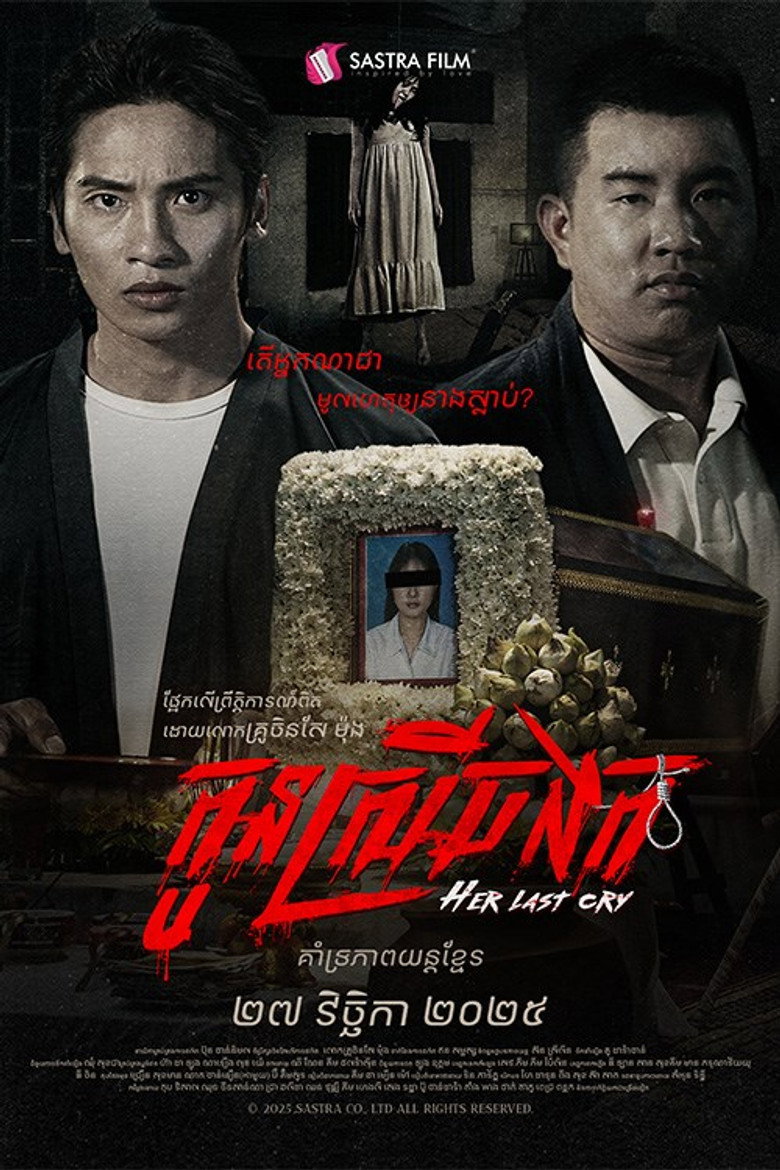 កូនស្រីចងក