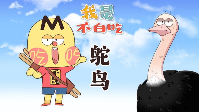 Still image for Wo Shi Bu Bai Chi season 1 episode 748: Episode 748 Still image for Wo Shi Bu Bai Chi season 1 episode 748: Episode 748