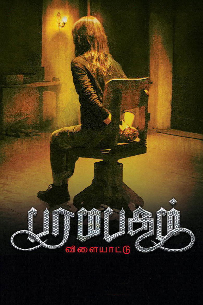 Imatge de பரமபதம் விளையாட்டு