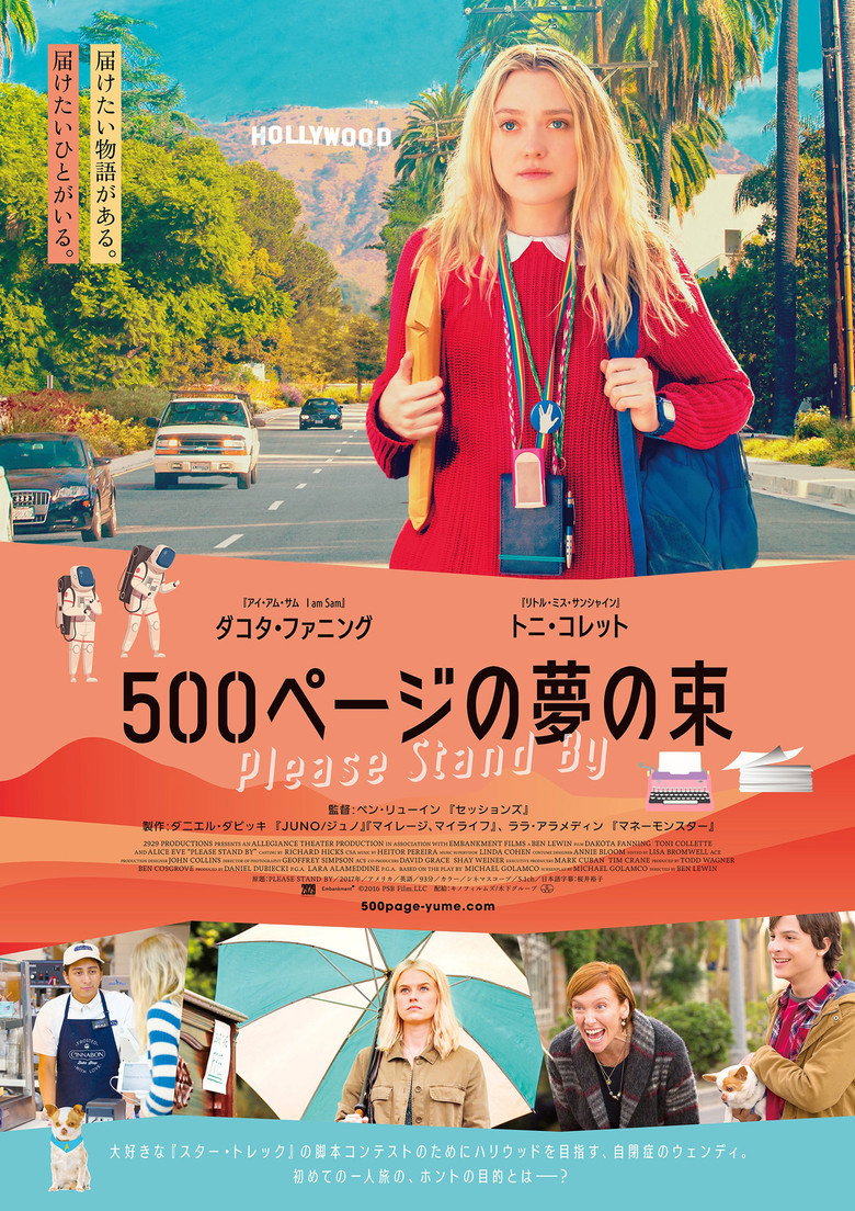 Plakat filmu 500ページの夢の束