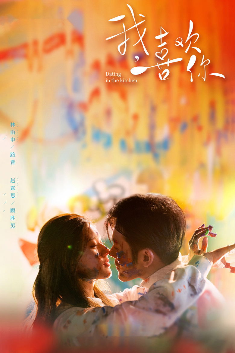 Свидание на кухне