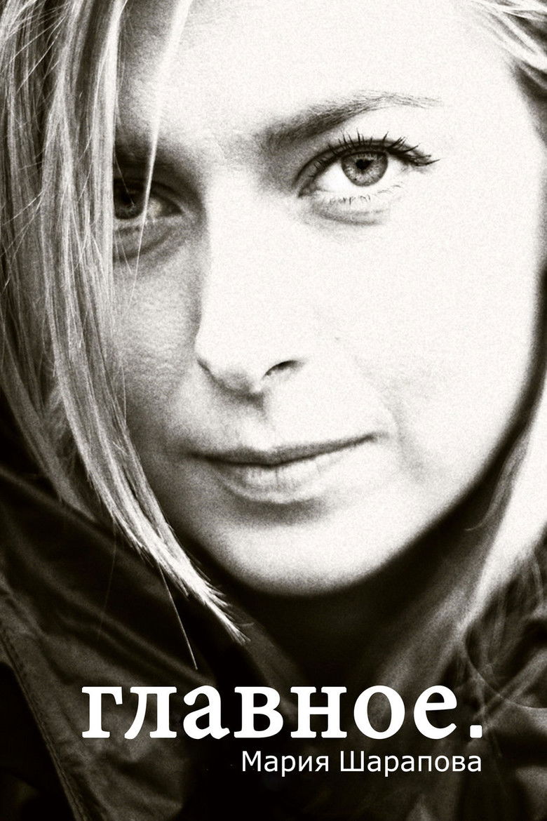 Мария Шарапова – главное
