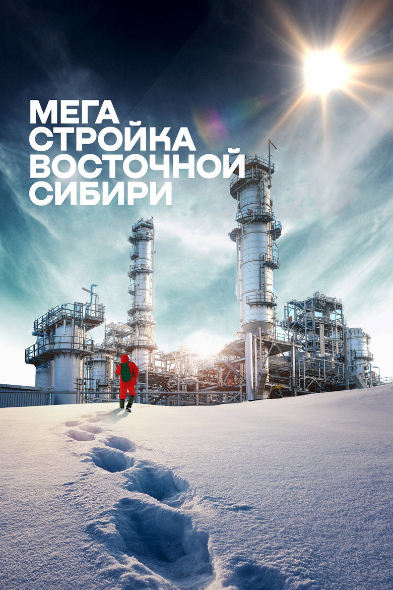 Imatge de Мегастройка Восточной Сибири: Завод полимеров