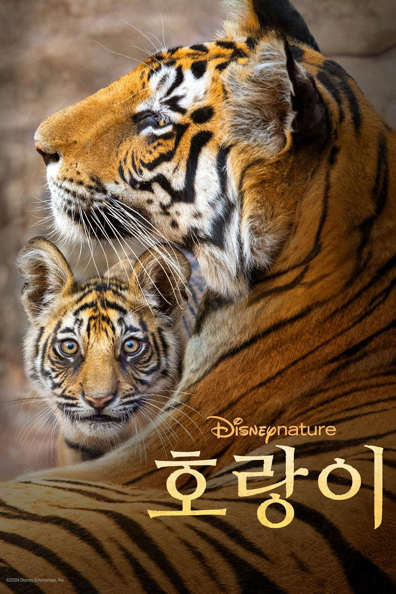 호랑이(Tiger) poster