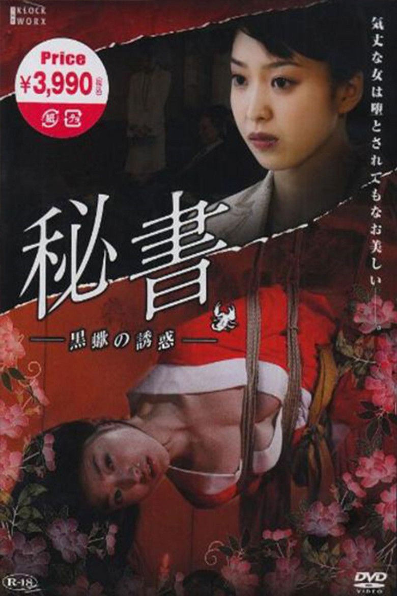 Imatge de 秘書 黒蠍の誘惑
