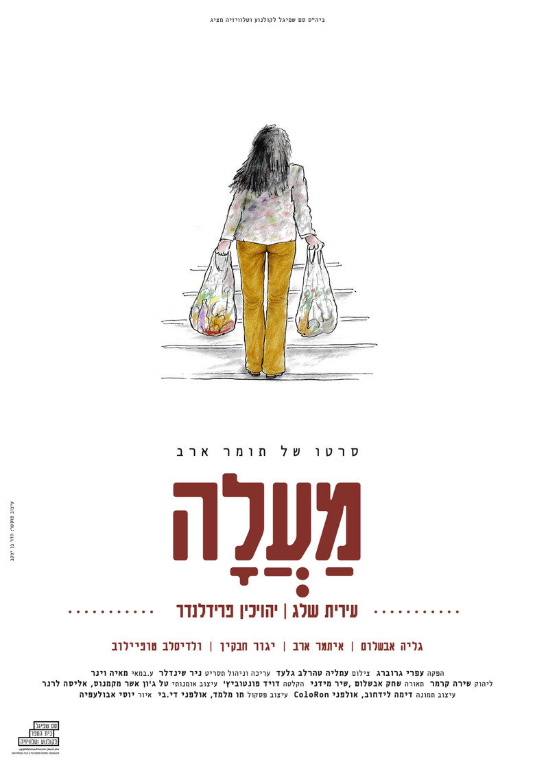 Imatge de מַעֲלָה