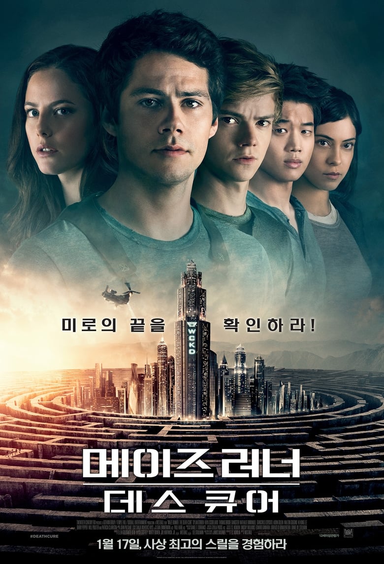 메이즈 러너: 데스 큐어 (2018)