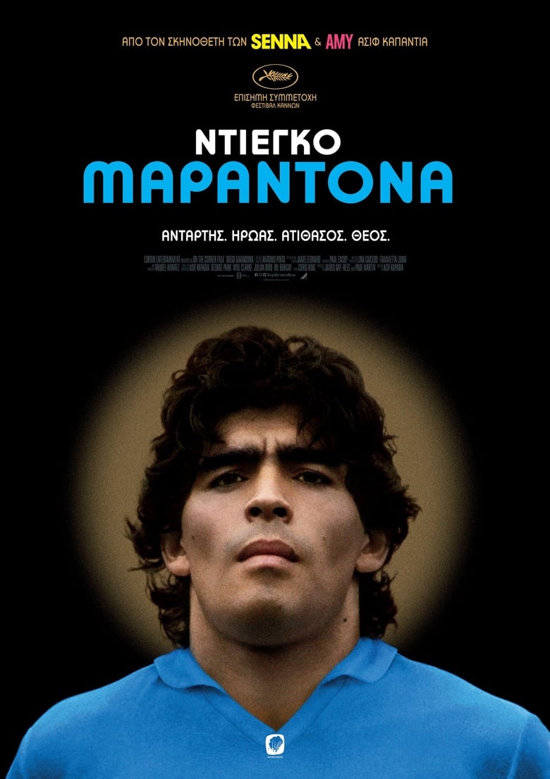 Ντιέγκο Μαραντόνα (2019)