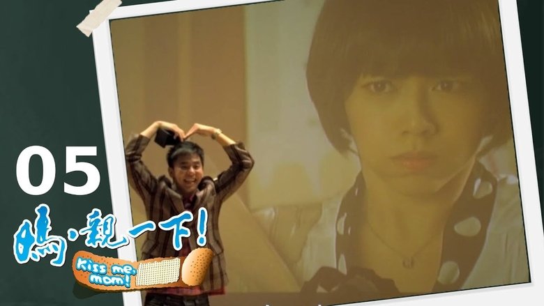 Still image for 媽,親一下! season 1 episode 5: Episode 5 Still image for 媽,親一下! season 1 episode 5: Episode 5