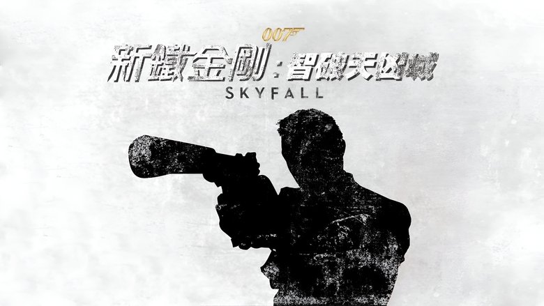 Skyfall (2012)