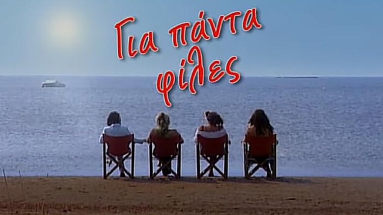 Για πάντα φίλες backdrop
