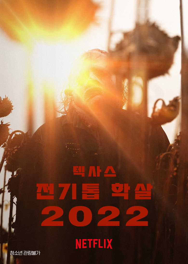 텍사스 전기톱 학살 2022(Texas Chainsaw Massacre) poster
