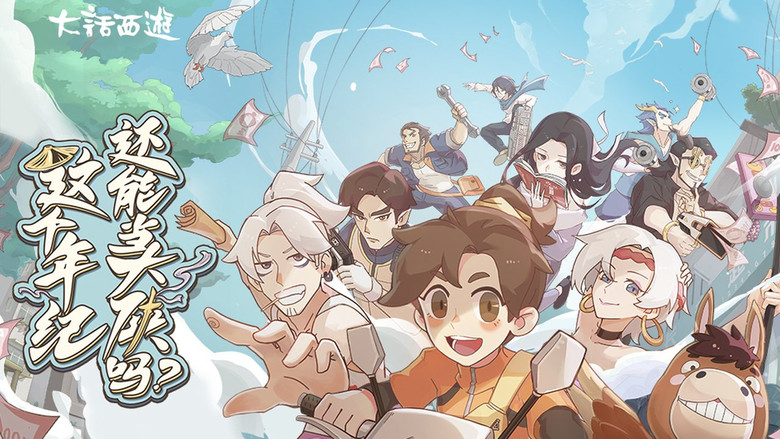 Still image for 这个年纪还能当大侠吗 season 1 episode 1: Episode 1