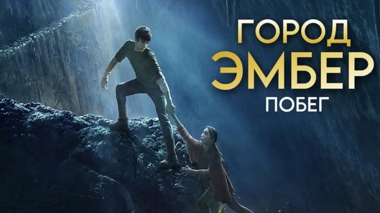 City of Ember (2008)