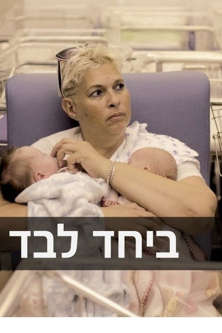 Imatge de ביחד לבד