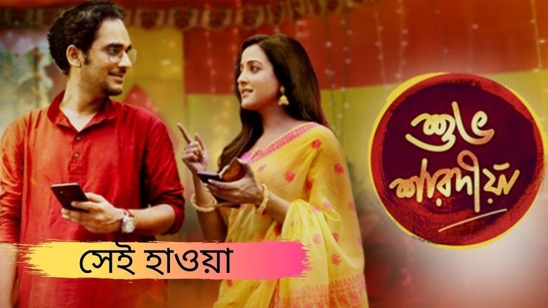 Shubho Sharadiya movie poster