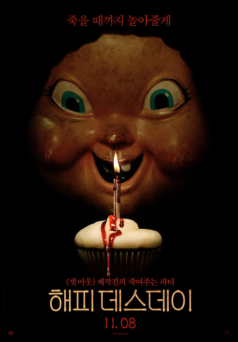 해피 데스데이(Happy Death Day) poster