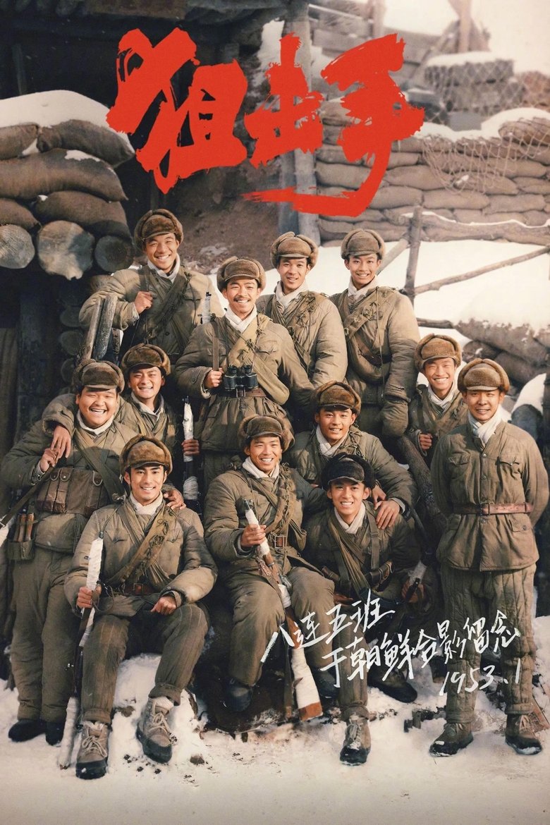 Ju ji shou (Sharpshooter)