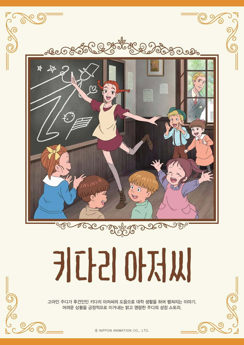 키다리 아저씨