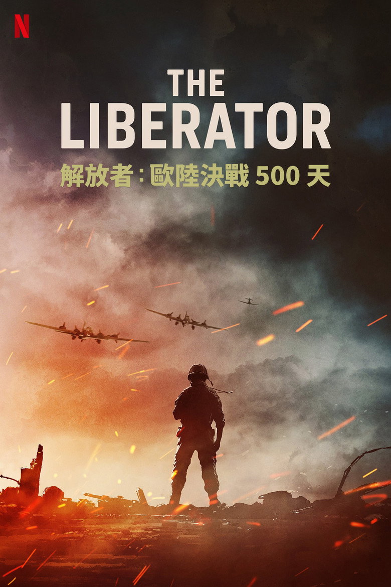 解放者:欧陆决战500天 封面海报