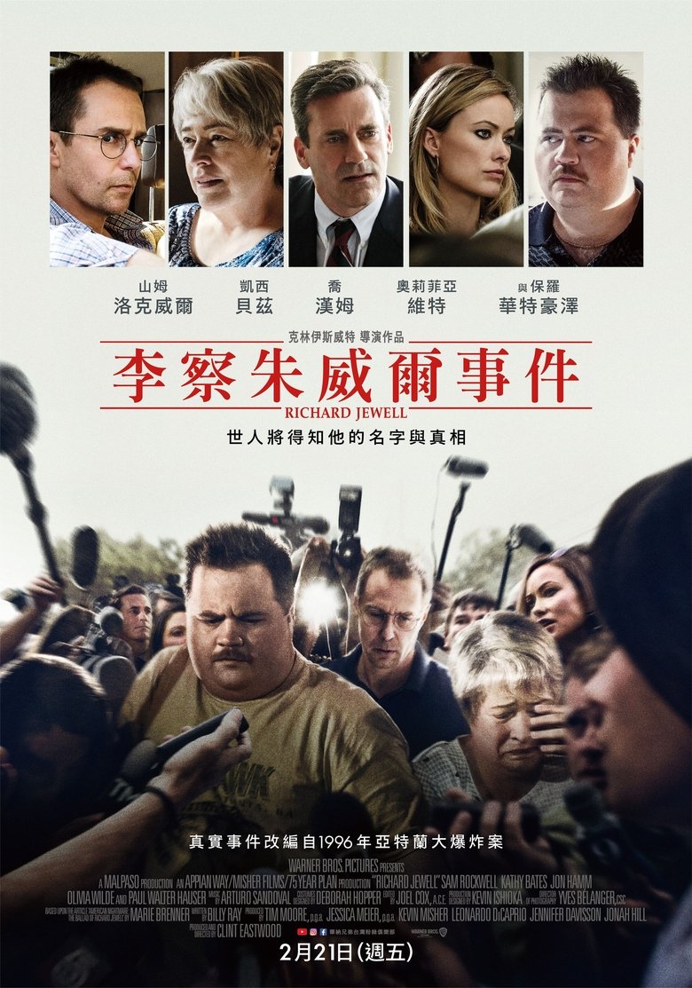 理查德·朱维尔的哀歌 (2019)