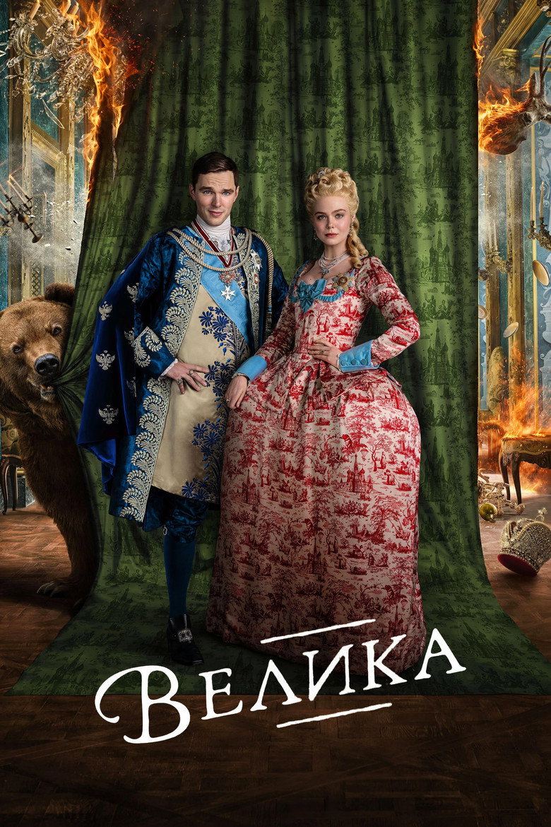 Велика