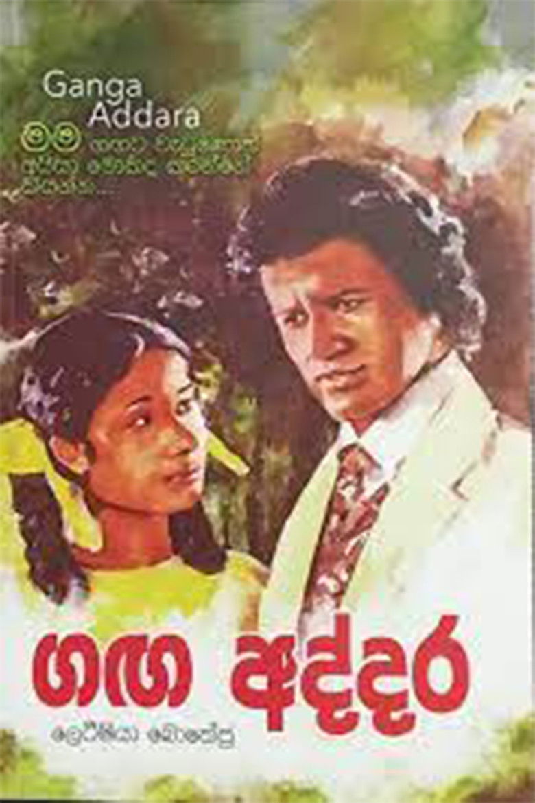 Imatge de ගඟ අද්දර